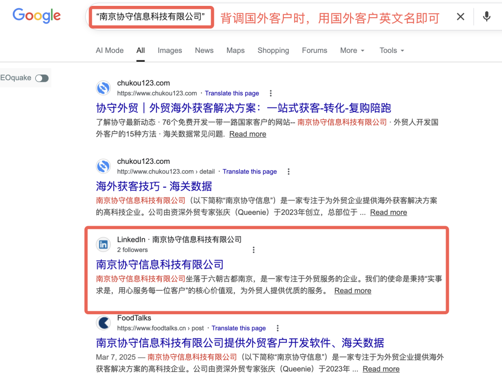 外贸获客服务商